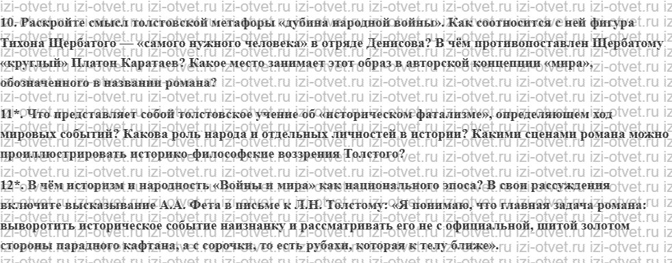 ГДЗ по литературе 10 класс Зинин, Сахарова часть 2 Страница 128-262 рисунок 6