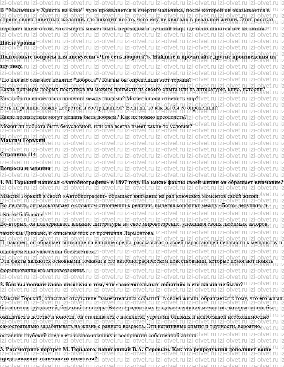 ГДЗ по литературе 7 класс учебник Меркин Страница 97-122 рисунок 4