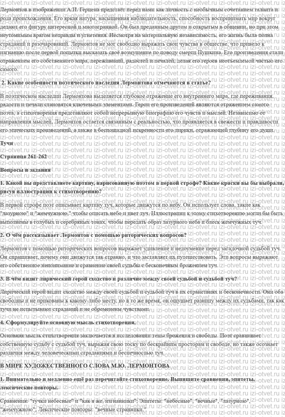 ГДЗ по литературе 6 класс учебник Меркин часть 1 Страница 256-267 рисунок 2