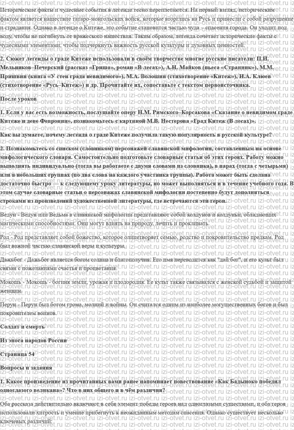 ГДЗ по литературе 6 класс учебник Меркин часть 1 Страница 29-54 рисунок 3
