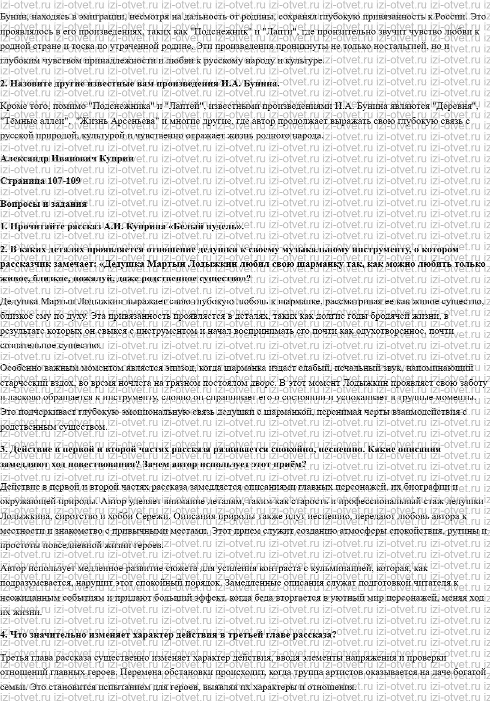 ГДЗ по литературе 6 класс учебник Меркин часть 2 Страница 101-129 рисунок 3