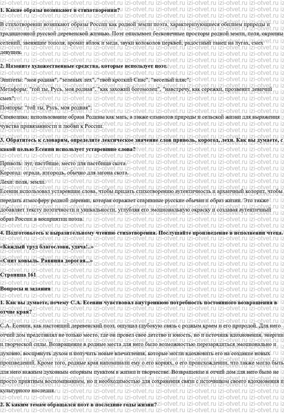 ГДЗ по литературе 7 класс учебник Меркин Страница 156-169 рисунок 2
