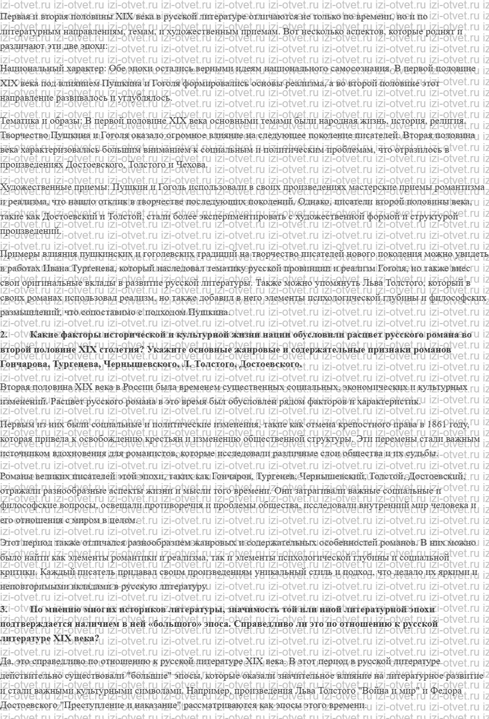 ГДЗ по литературе 10 класс Зинин, Сахарова часть 2 Страница 263-268 рисунок 4