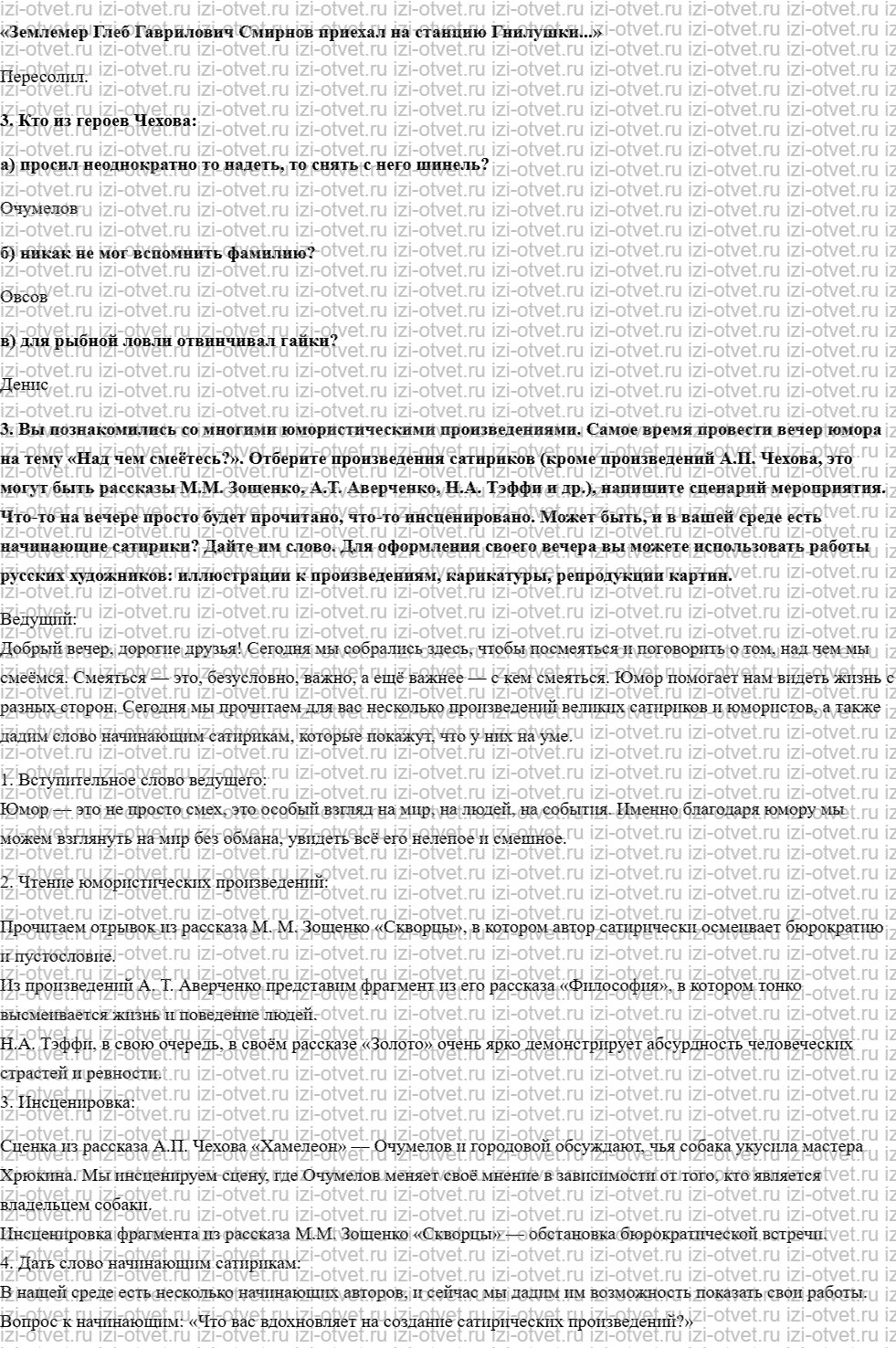 ГДЗ по литературе 7 класс учебник Меркин Страница 59-71 рисунок 5