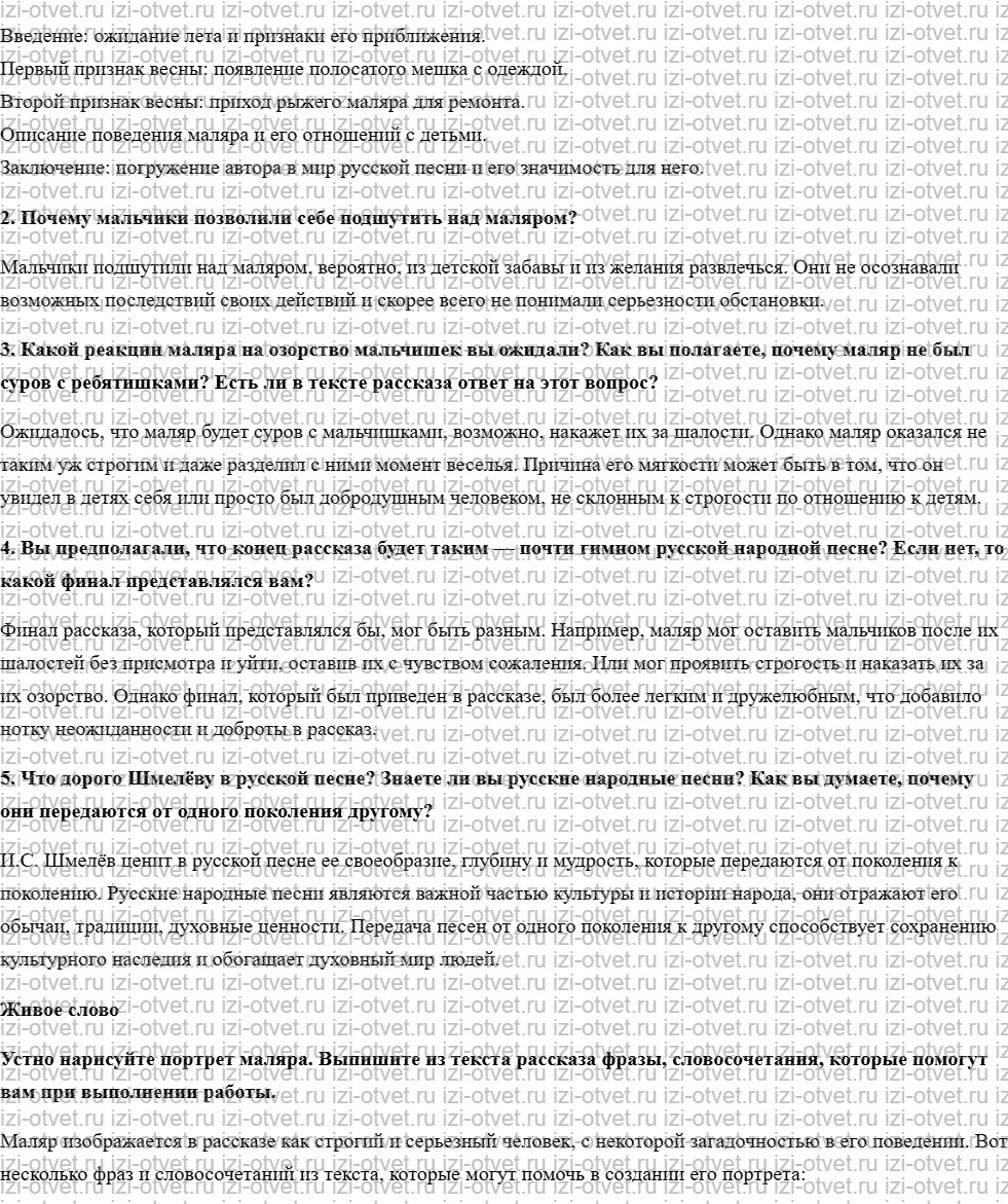 ГДЗ по литературе 7 класс учебник Меркин Страница 156-169 рисунок 6