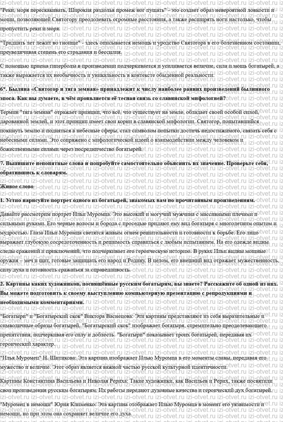 ГДЗ по литературе 7 класс учебник Меркин Страница 4-27 рисунок 4