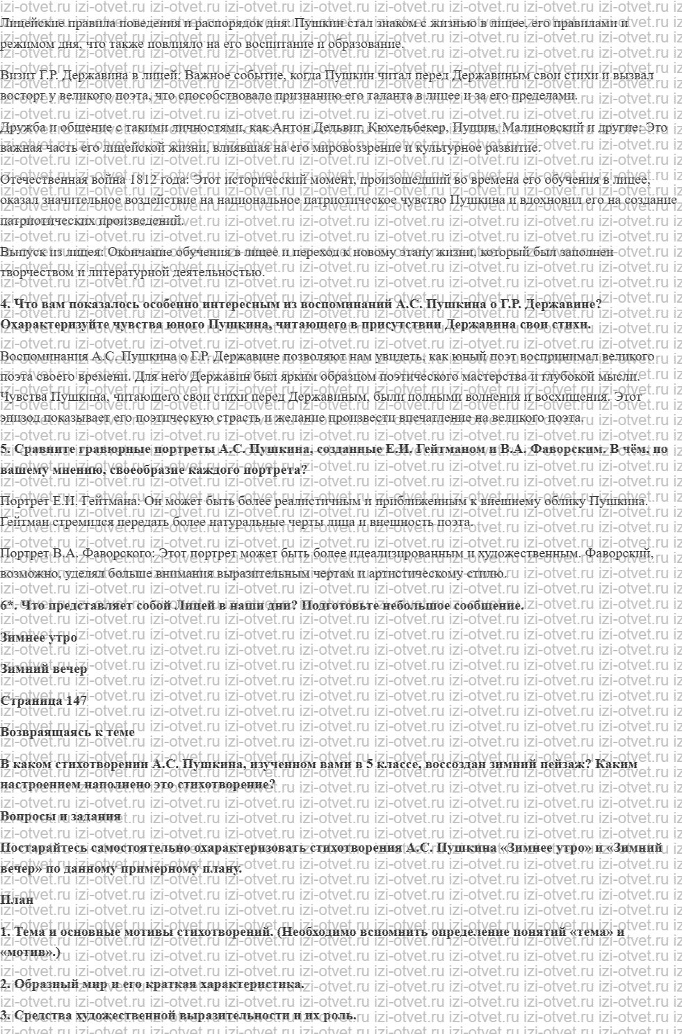 ГДЗ по литературе 6 класс учебник Меркин часть 1 Страница 145-255 рисунок 2