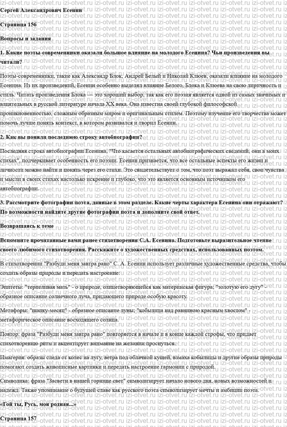 ГДЗ по литературе 7 класс учебник Меркин Страница 156-169 рисунок 1