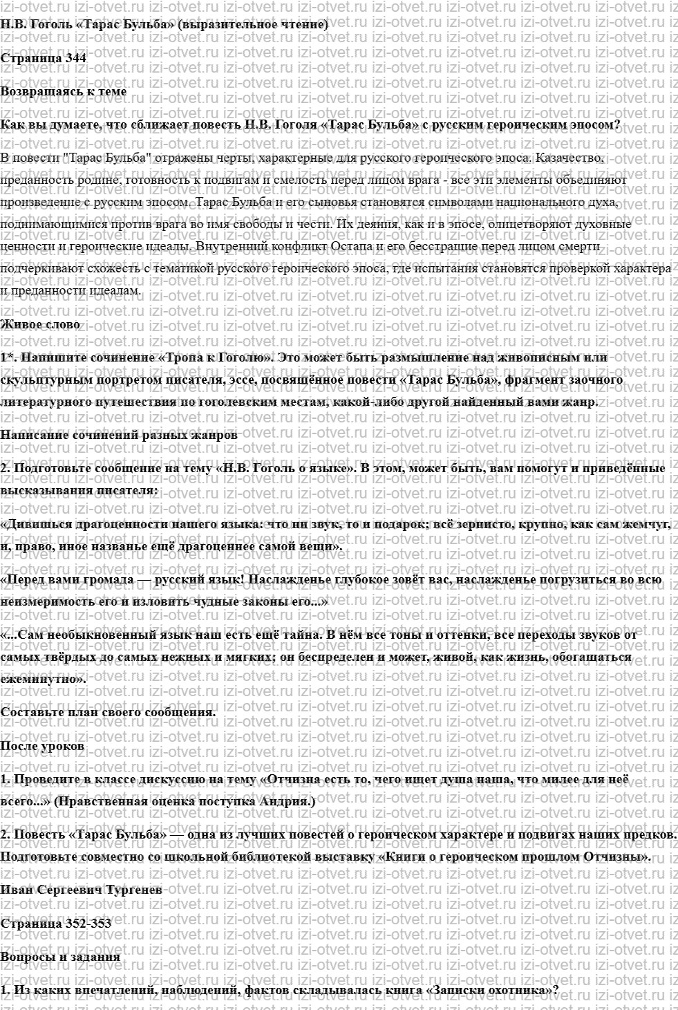ГДЗ по литературе 7 класс учебник Меркин Страница 344-371 рисунок 1