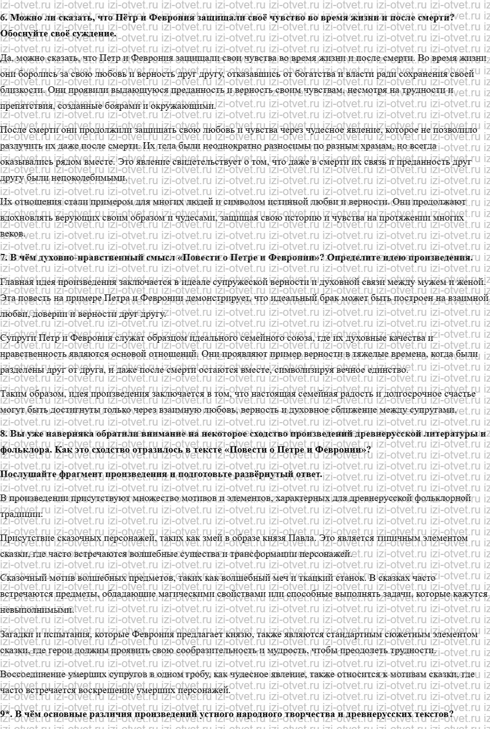 ГДЗ по литературе 7 класс учебник Меркин Страница 28-57 рисунок 8