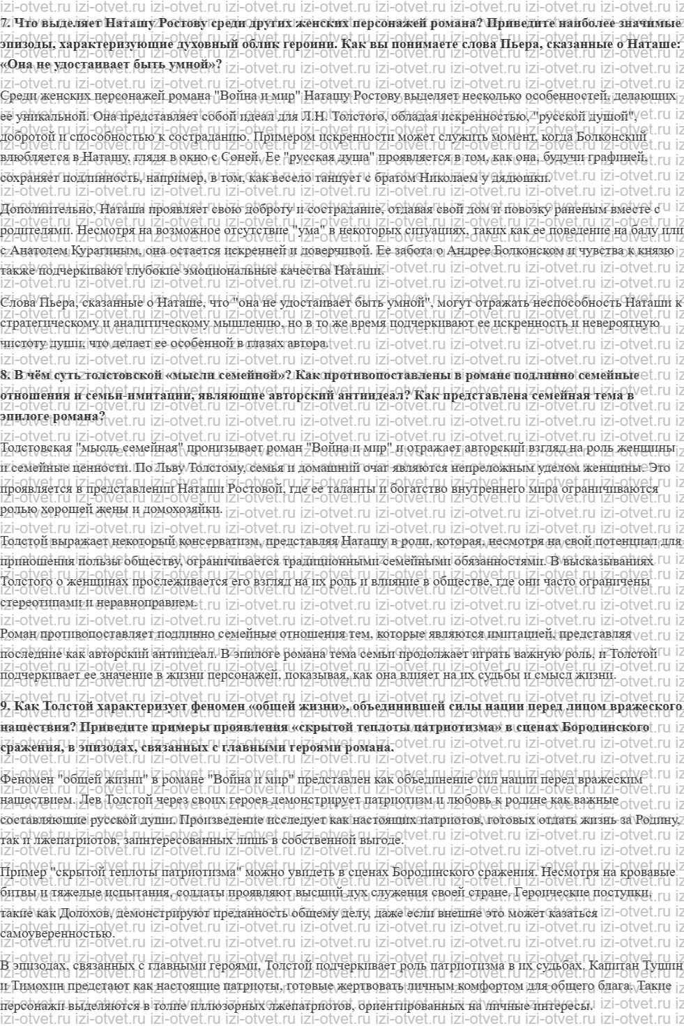 ГДЗ по литературе 10 класс Зинин, Сахарова часть 2 Страница 128-262 рисунок 5