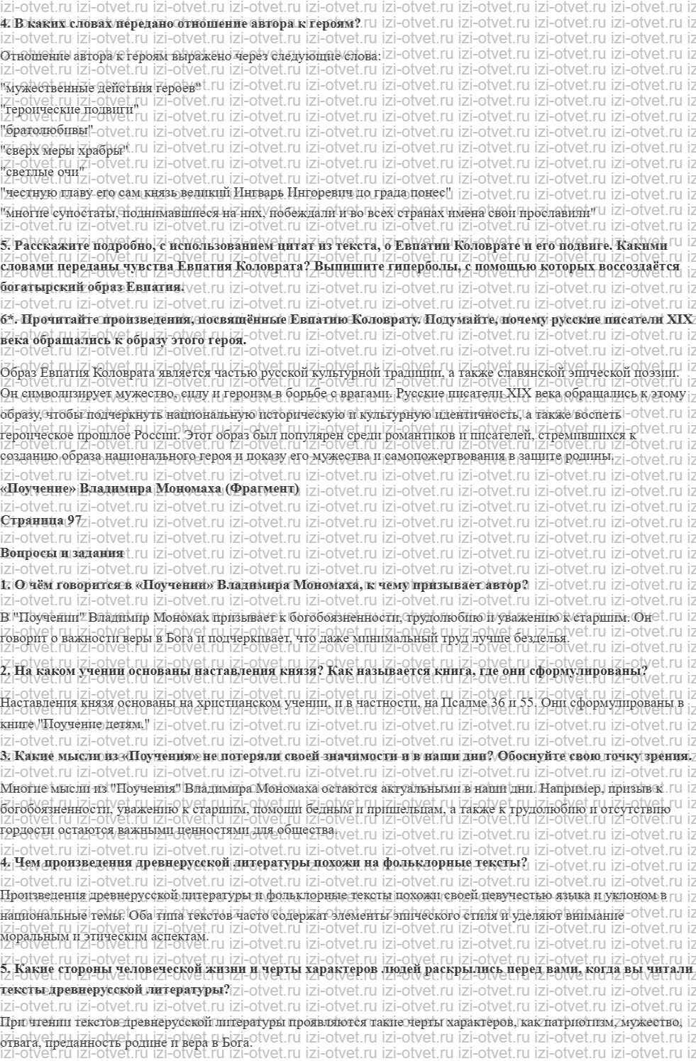 ГДЗ по литературе 6 класс учебник Меркин часть 1 Страница 90-112 рисунок 2