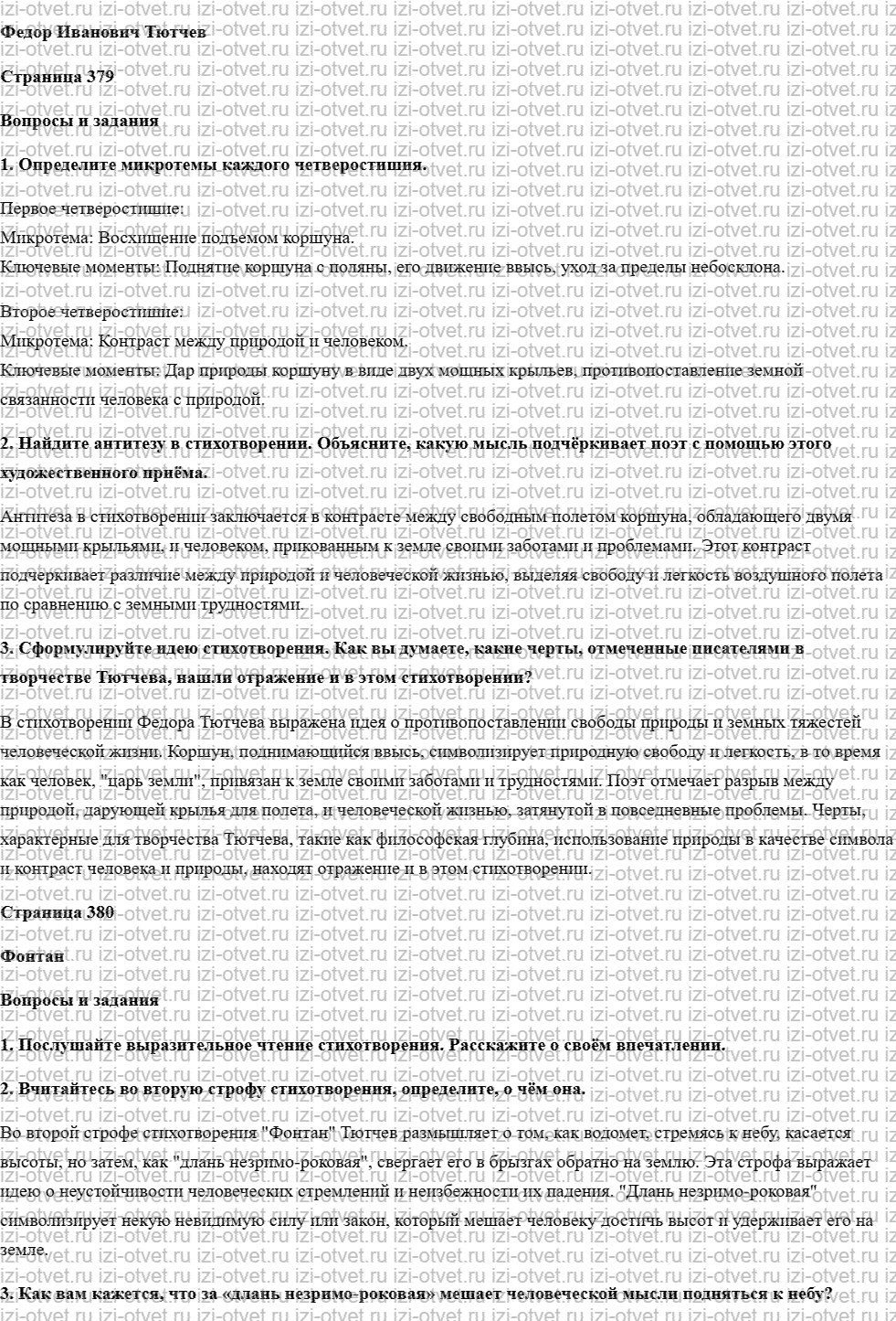 ГДЗ по литературе 7 класс учебник Меркин Страница 379-386 рисунок 1