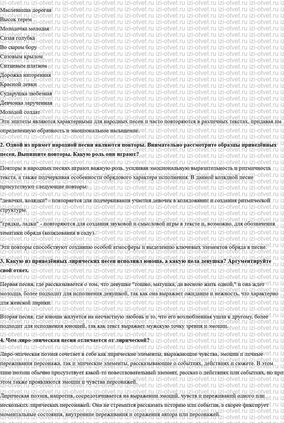 ГДЗ по литературе 7 класс учебник Меркин Страница 28-57 рисунок 3