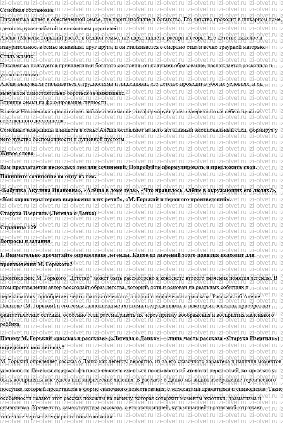 ГДЗ по литературе 7 класс учебник Меркин Страница 123-143 рисунок 2