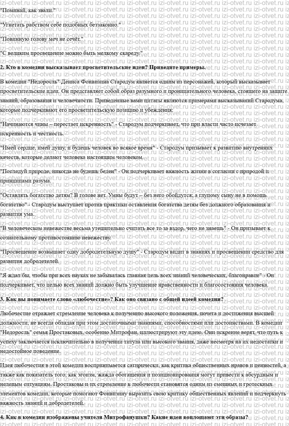 ГДЗ по литературе 7 класс учебник Меркин Страница 80-171 рисунок 2