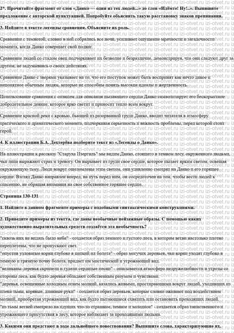 ГДЗ по литературе 7 класс учебник Меркин Страница 123-143 рисунок 3