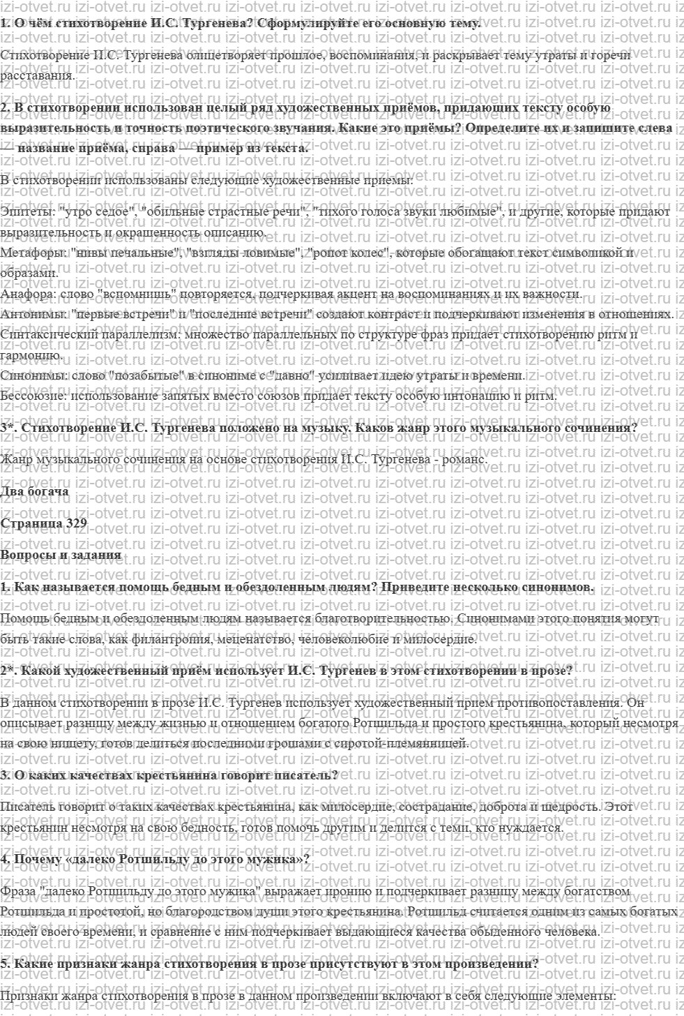 ГДЗ по литературе 6 класс учебник Меркин часть 1 Страница 327-331 рисунок 2