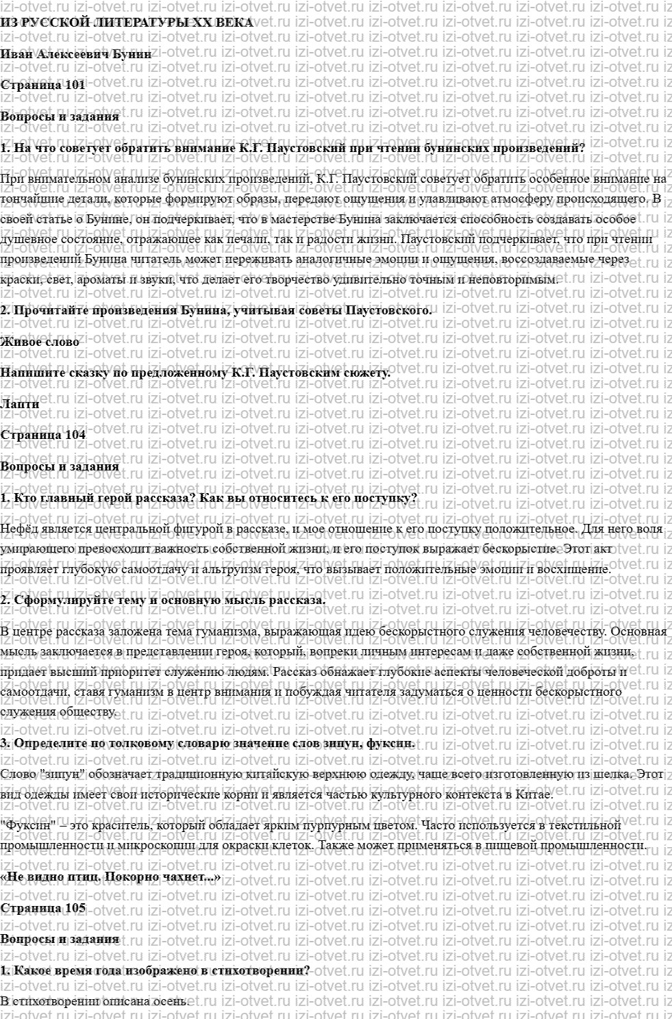 ГДЗ по литературе 6 класс учебник Меркин часть 2 Страница 101-129 рисунок 1