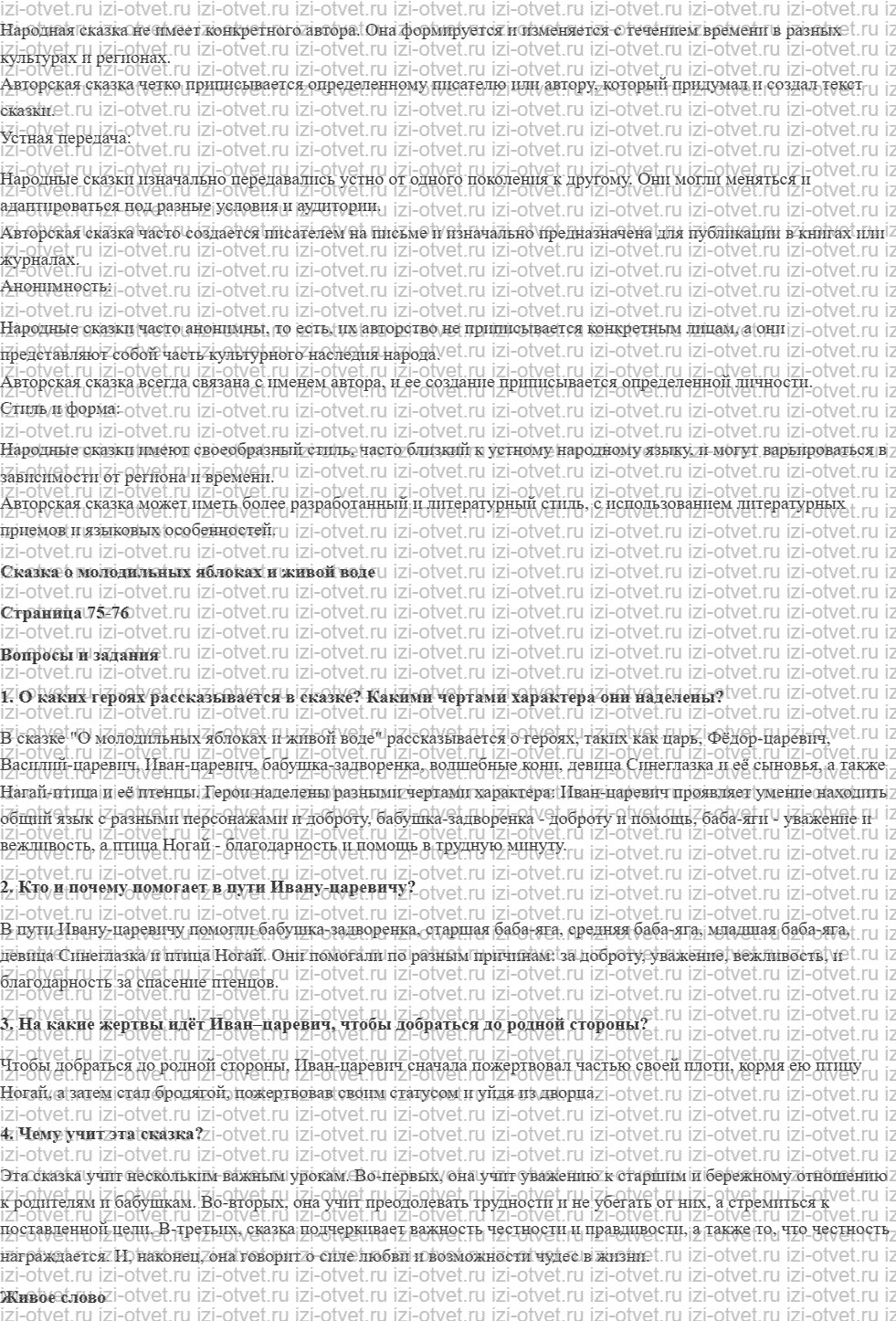 ГДЗ по литературе 6 класс учебник Меркин часть 1 Страница 55-89 рисунок 2