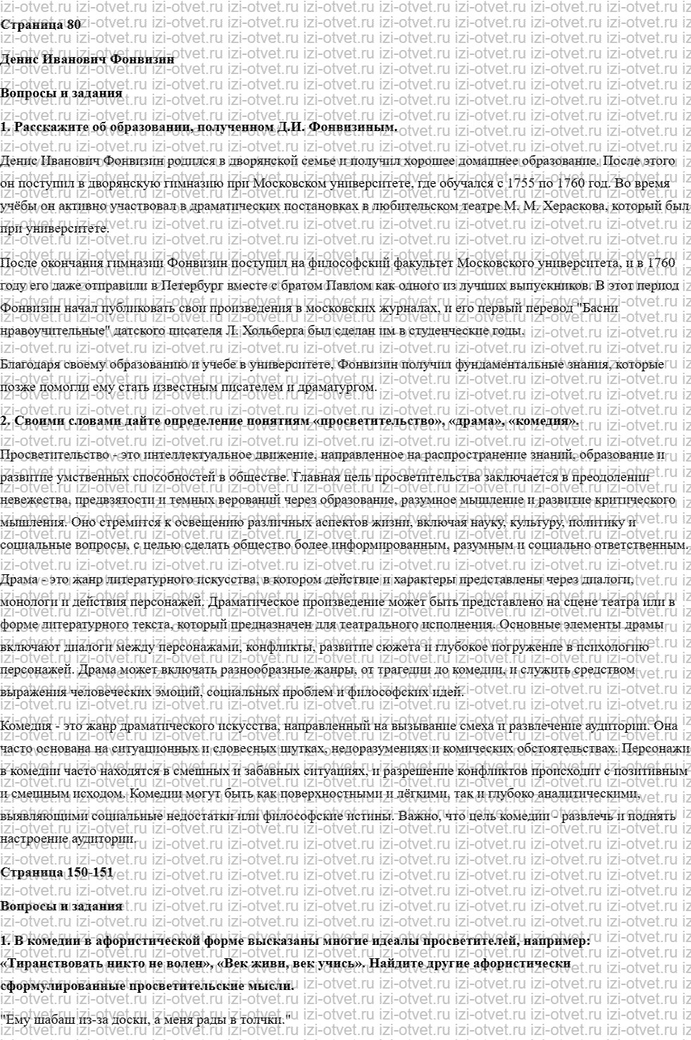 ГДЗ по литературе 7 класс учебник Меркин Страница 80-171 рисунок 1