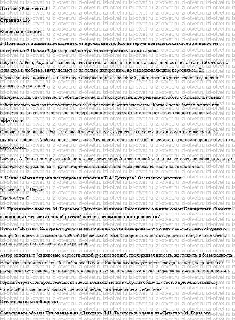 ГДЗ по литературе 7 класс учебник Меркин Страница 123-143 рисунок 1