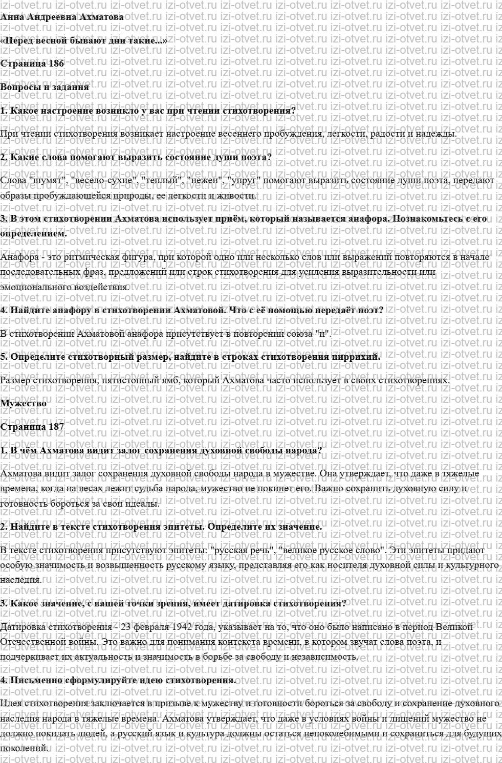 ГДЗ по литературе 6 класс учебник Меркин часть 2 Страница 186-204 рисунок 1