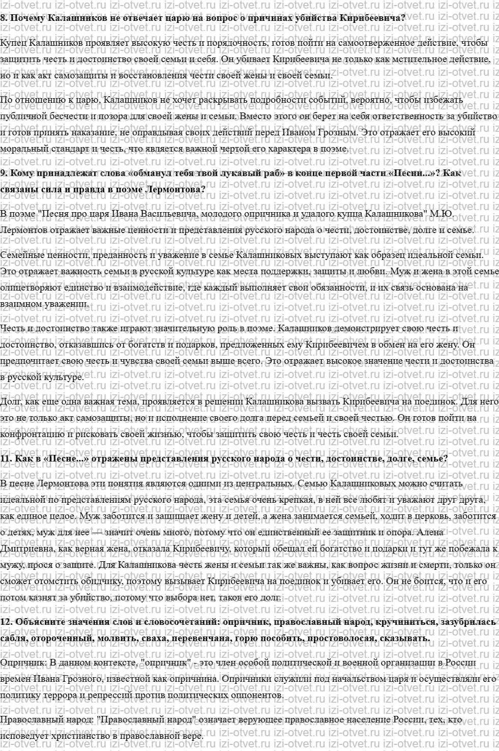 ГДЗ по литературе 7 класс учебник Меркин Страница 200-228 рисунок 4