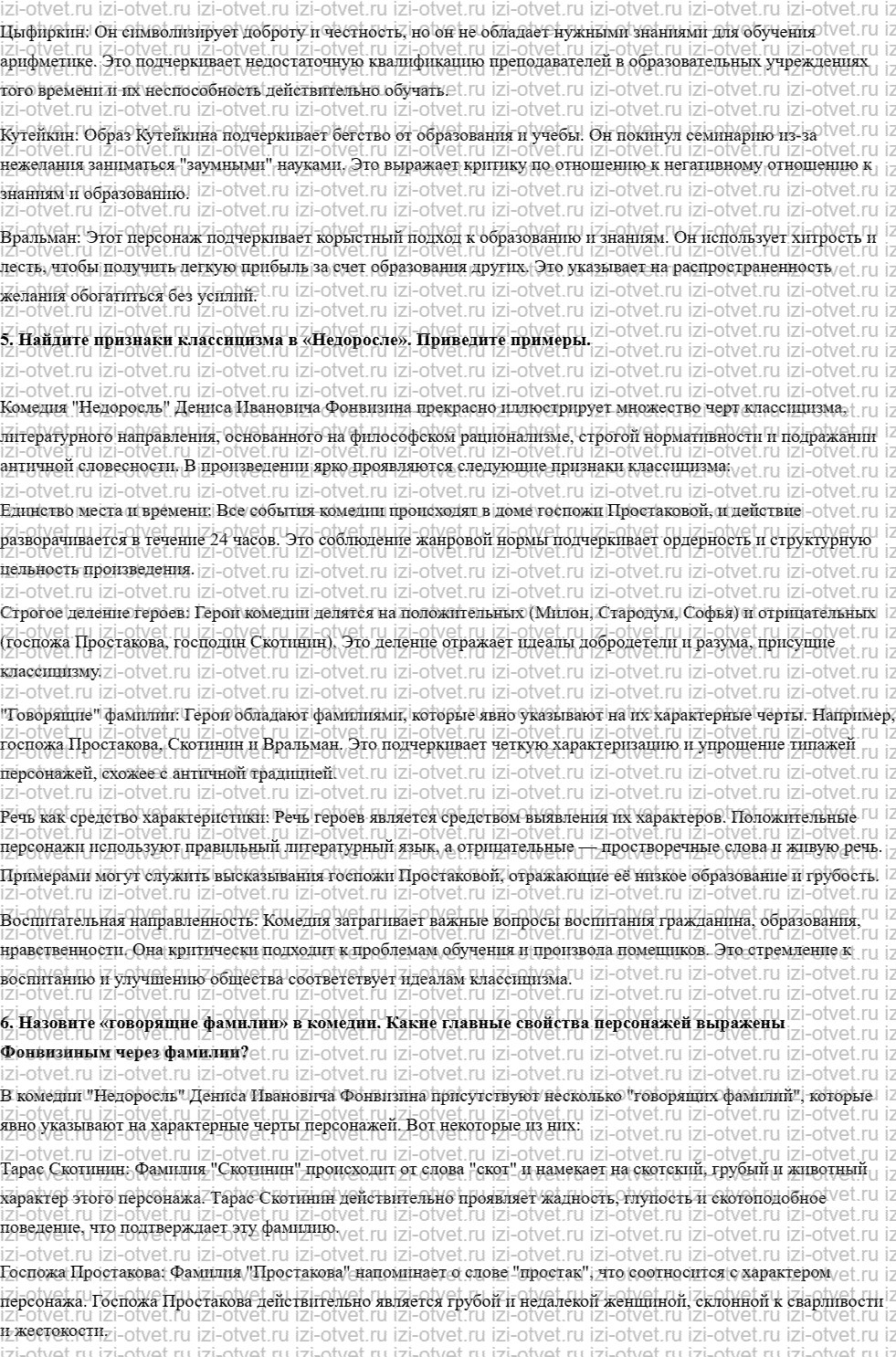 ГДЗ по литературе 7 класс учебник Меркин Страница 80-171 рисунок 3