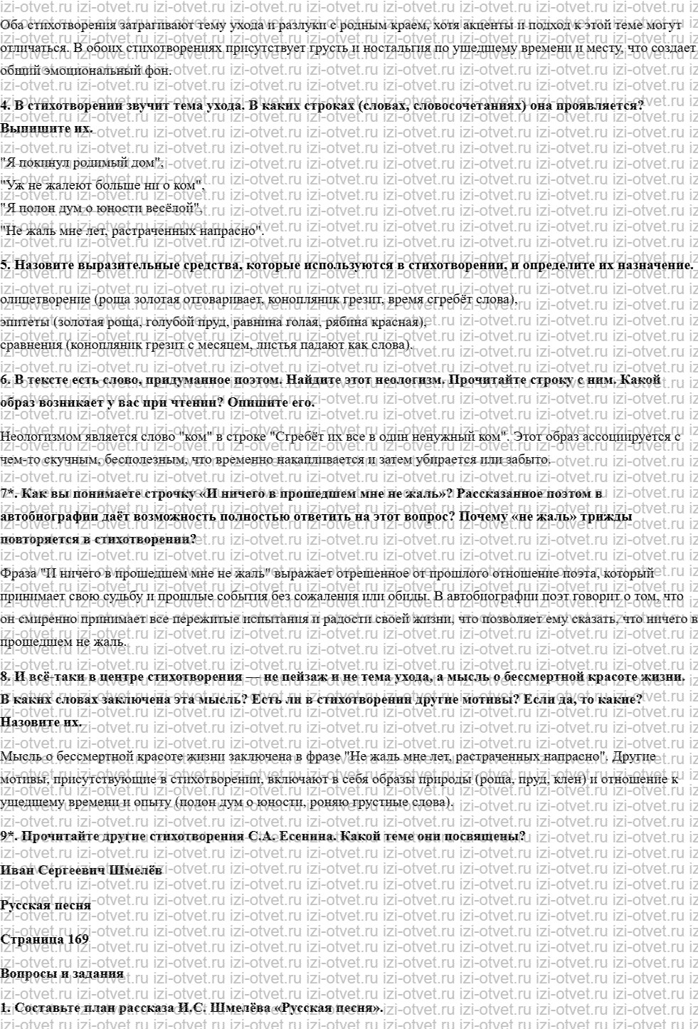 ГДЗ по литературе 7 класс учебник Меркин Страница 156-169 рисунок 5