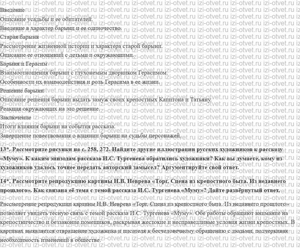 ГДЗ по литературе 5 класс учебник Меркин Страница 236-279 рисунок 4