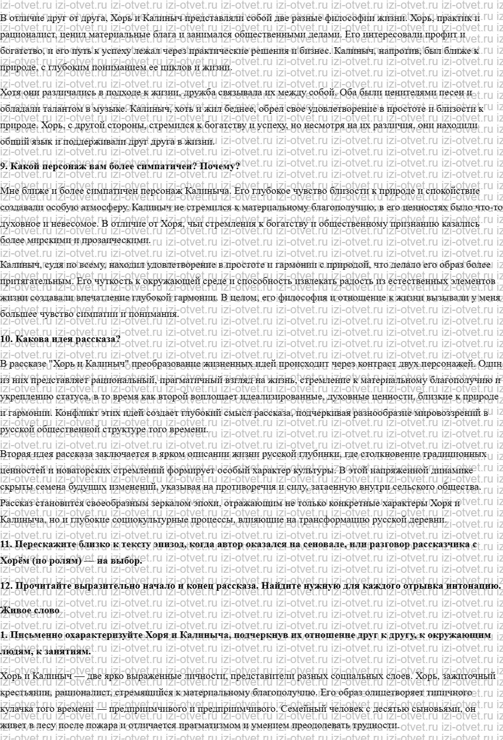 ГДЗ по литературе 7 класс учебник Меркин Страница 344-371 рисунок 4