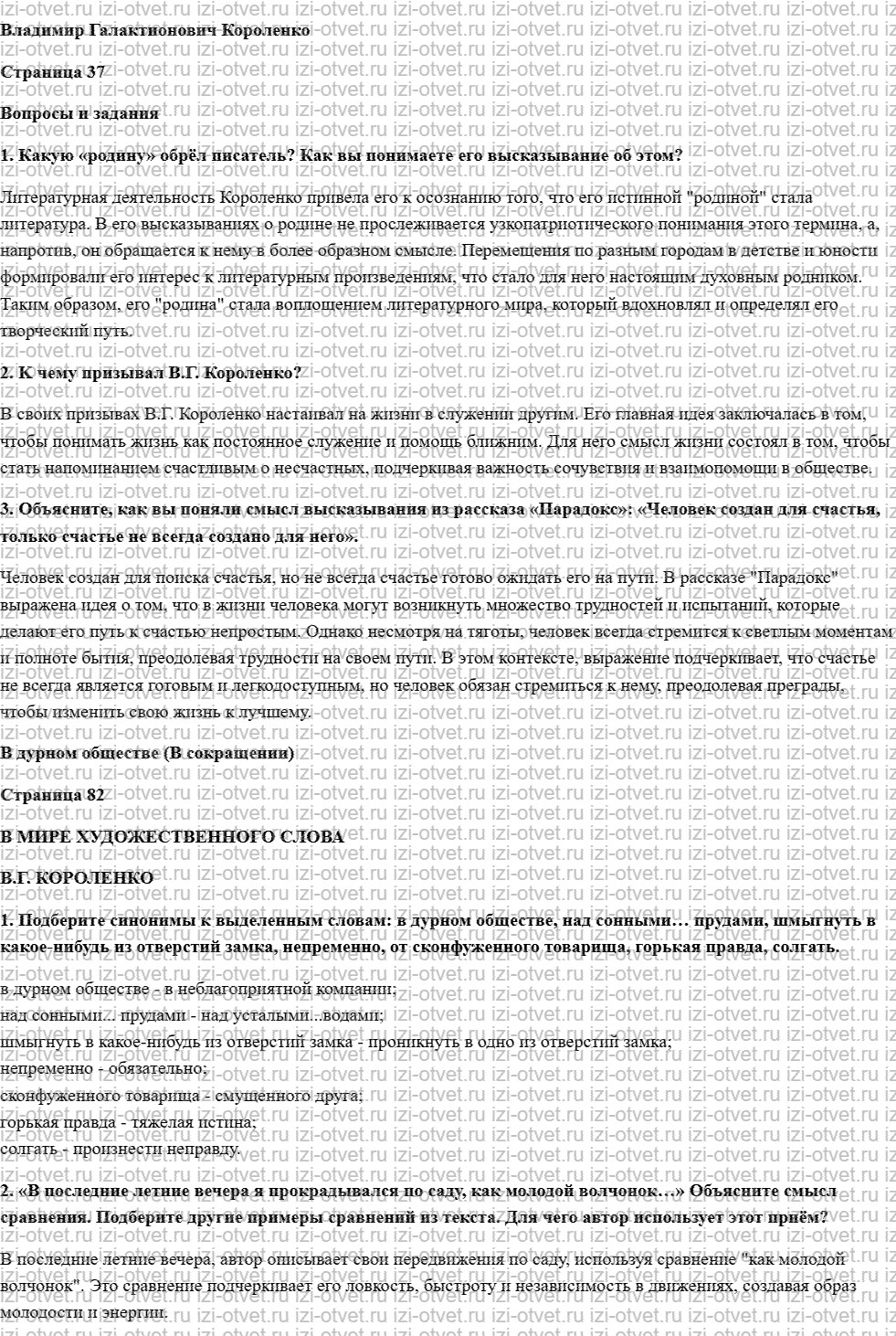 ГДЗ по литературе 6 класс учебник Меркин часть 2 Страница 37-100 рисунок 1