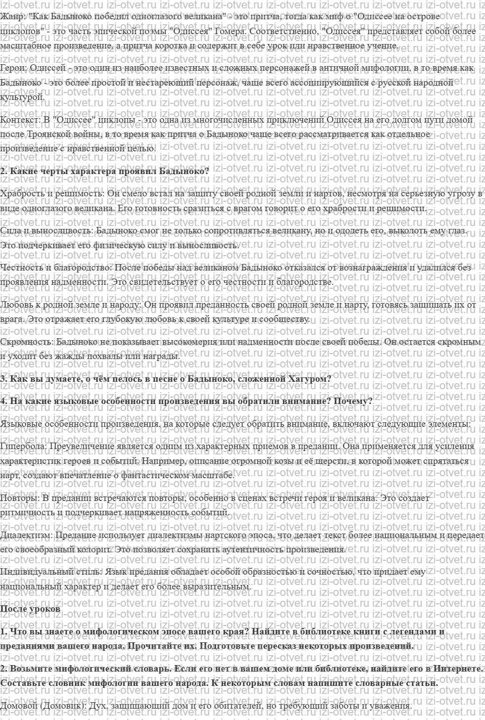 ГДЗ по литературе 6 класс учебник Меркин часть 1 Страница 29-54 рисунок 4