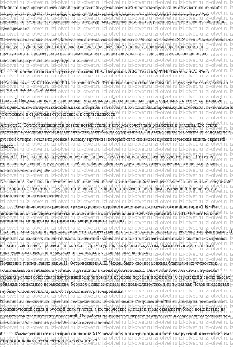 ГДЗ по литературе 10 класс Зинин, Сахарова часть 2 Страница 263-268 рисунок 5