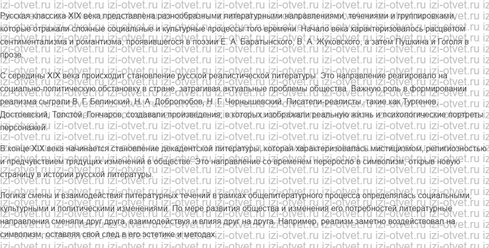 ГДЗ по литературе 10 класс Зинин, Сахарова часть 2 Страница 263-268 рисунок 9