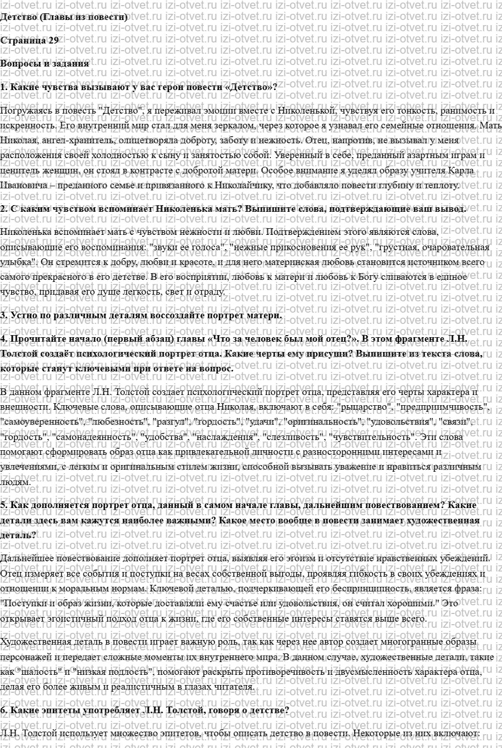 ГДЗ по литературе 6 класс учебник Меркин часть 2 Страница 29-36 рисунок 1