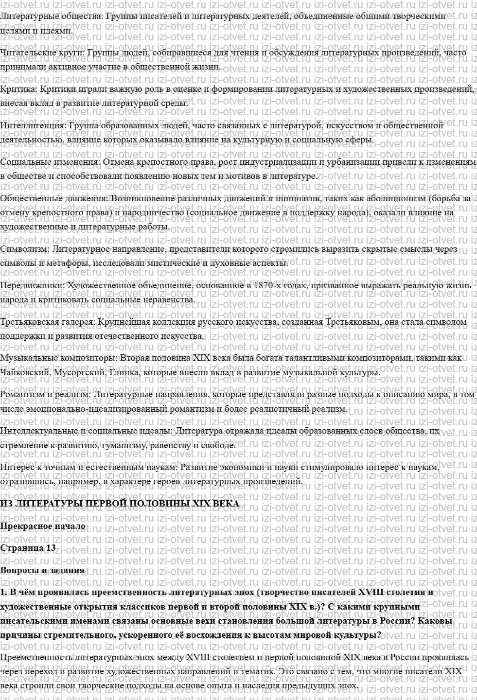 ГДЗ по литературе 10 класс Зинин, Сахарова часть 1 Страница 8-79 рисунок 2