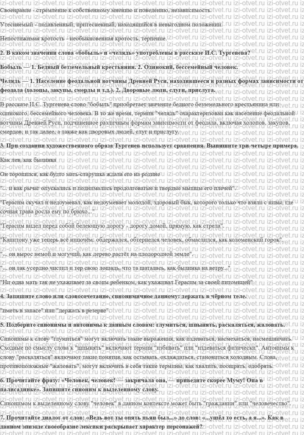 ГДЗ по литературе 5 класс учебник Меркин Страница 280-294 рисунок 2