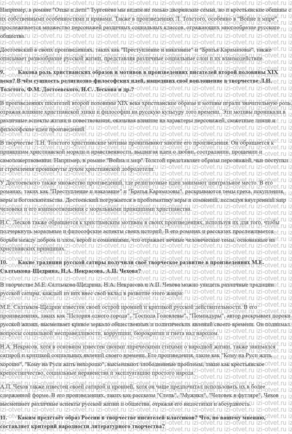 ГДЗ по литературе 10 класс Зинин, Сахарова часть 2 Страница 263-268 рисунок 7