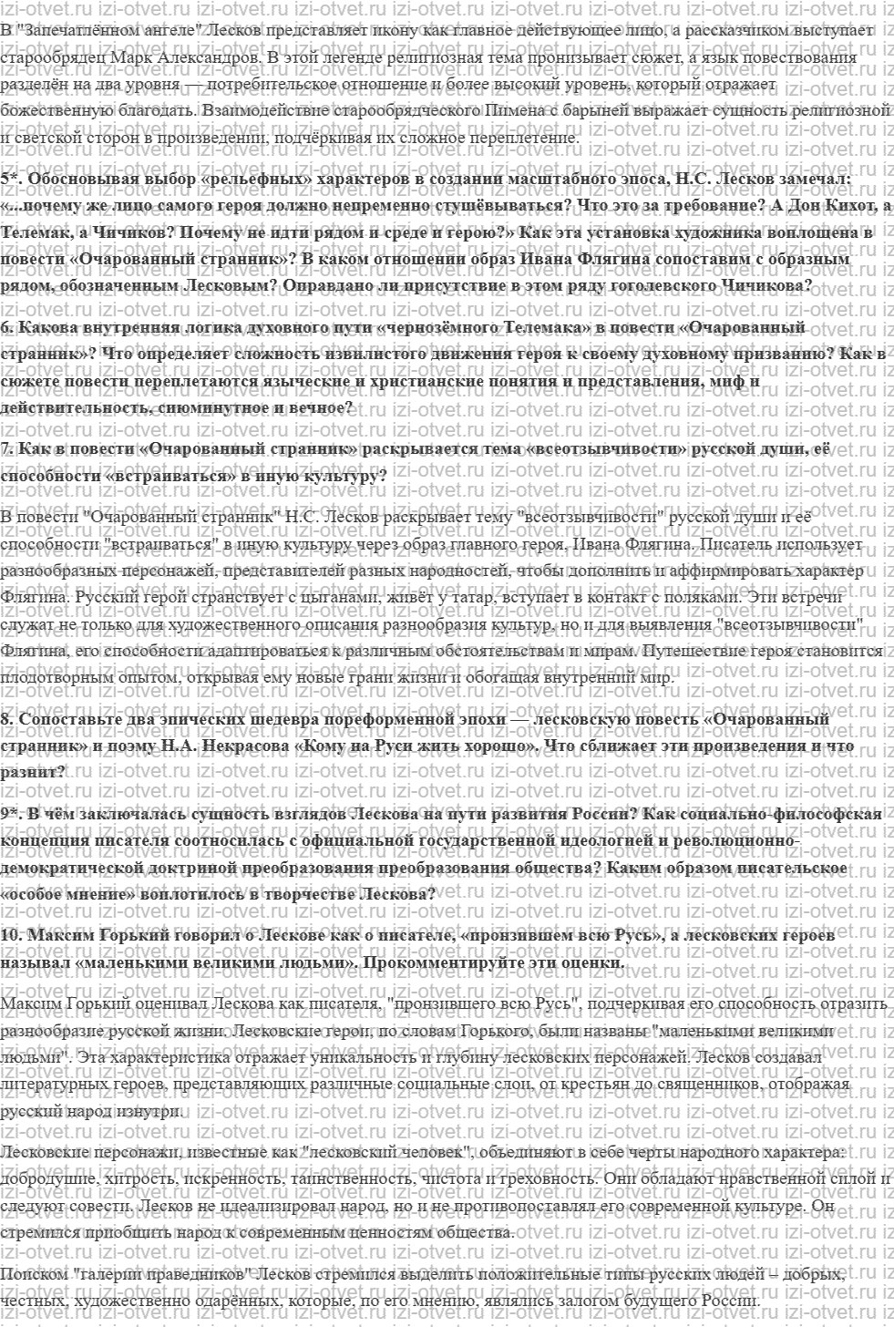 ГДЗ по литературе 10 класс Зинин, Сахарова часть 2 Страница 74-127 рисунок 2