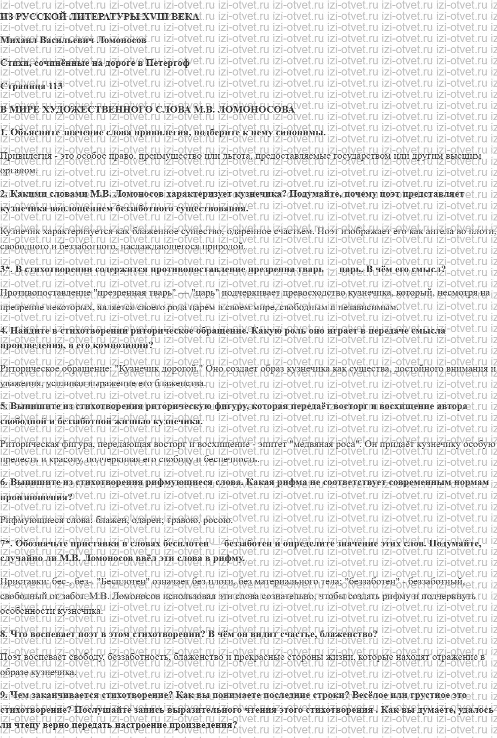 ГДЗ по литературе 6 класс учебник Меркин часть 1 Страница 113-144 рисунок 1