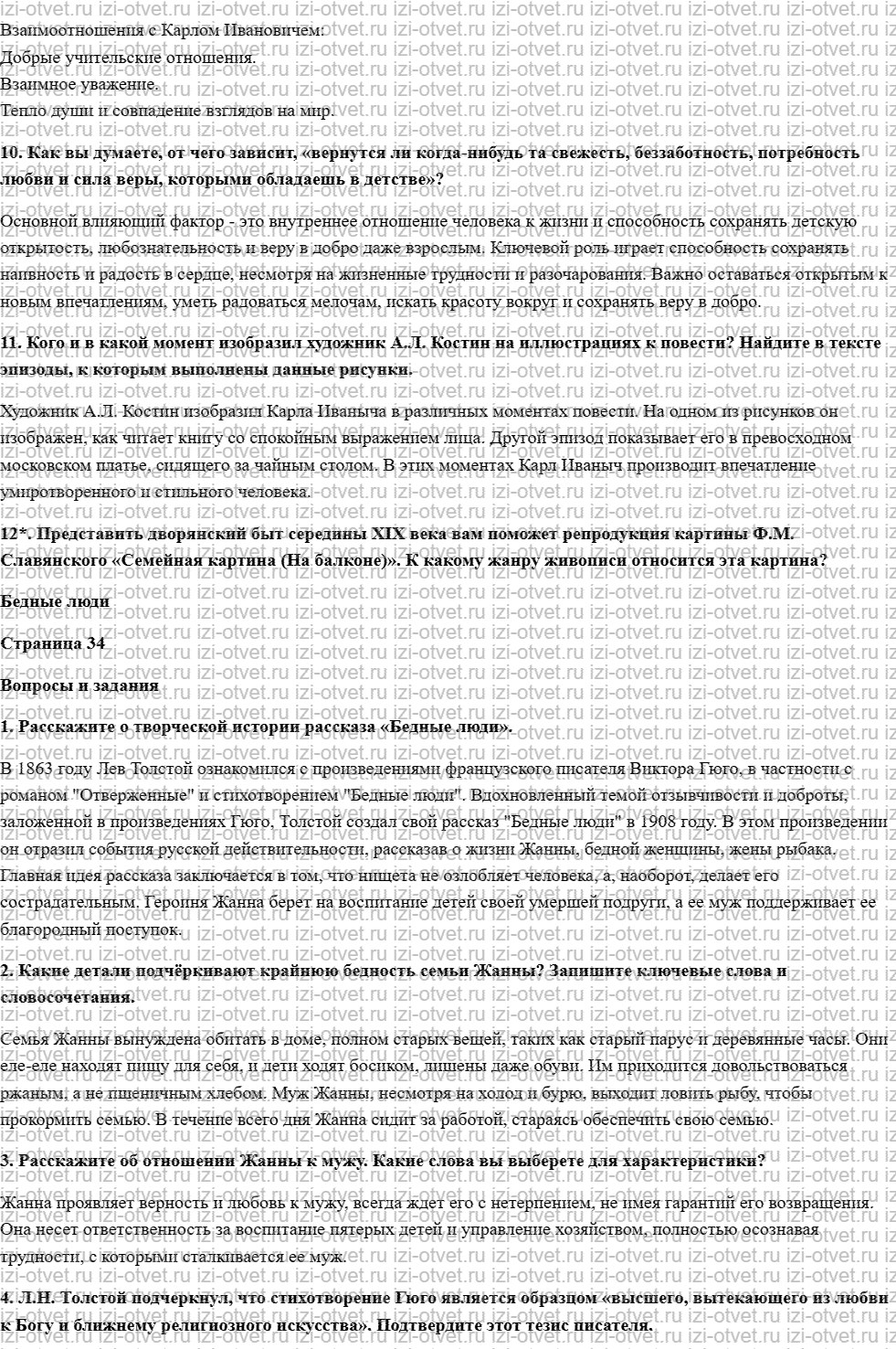 ГДЗ по литературе 6 класс учебник Меркин часть 2 Страница 29-36 рисунок 3