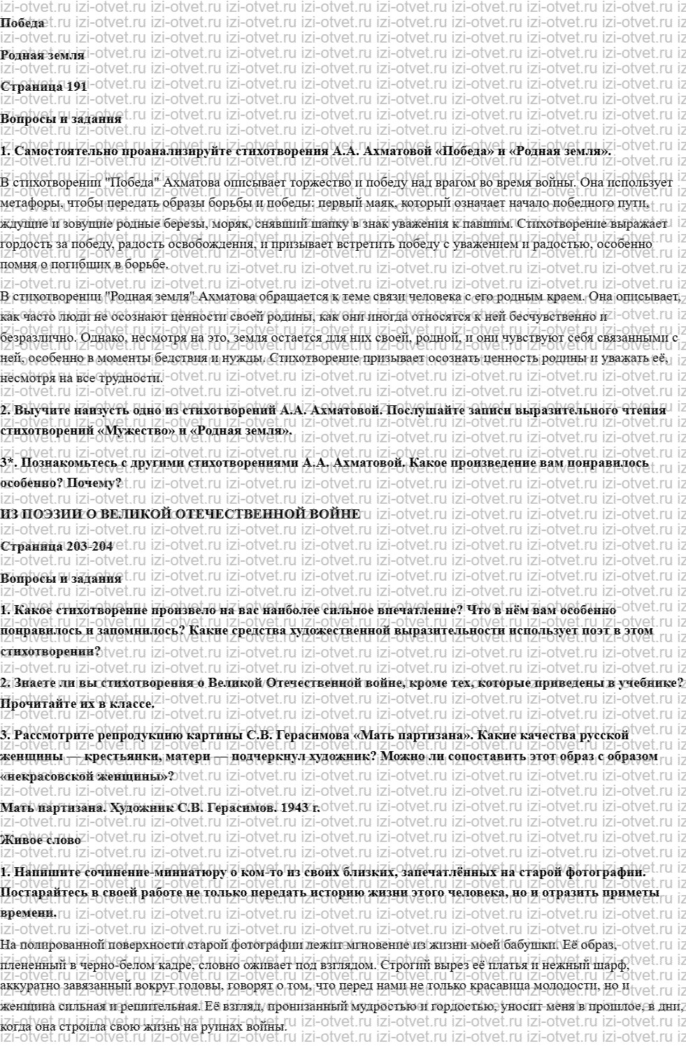 ГДЗ по литературе 6 класс учебник Меркин часть 2 Страница 186-204 рисунок 2