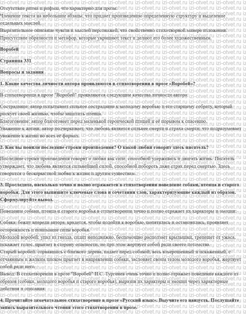 ГДЗ по литературе 6 класс учебник Меркин часть 1 Страница 327-331 рисунок 3