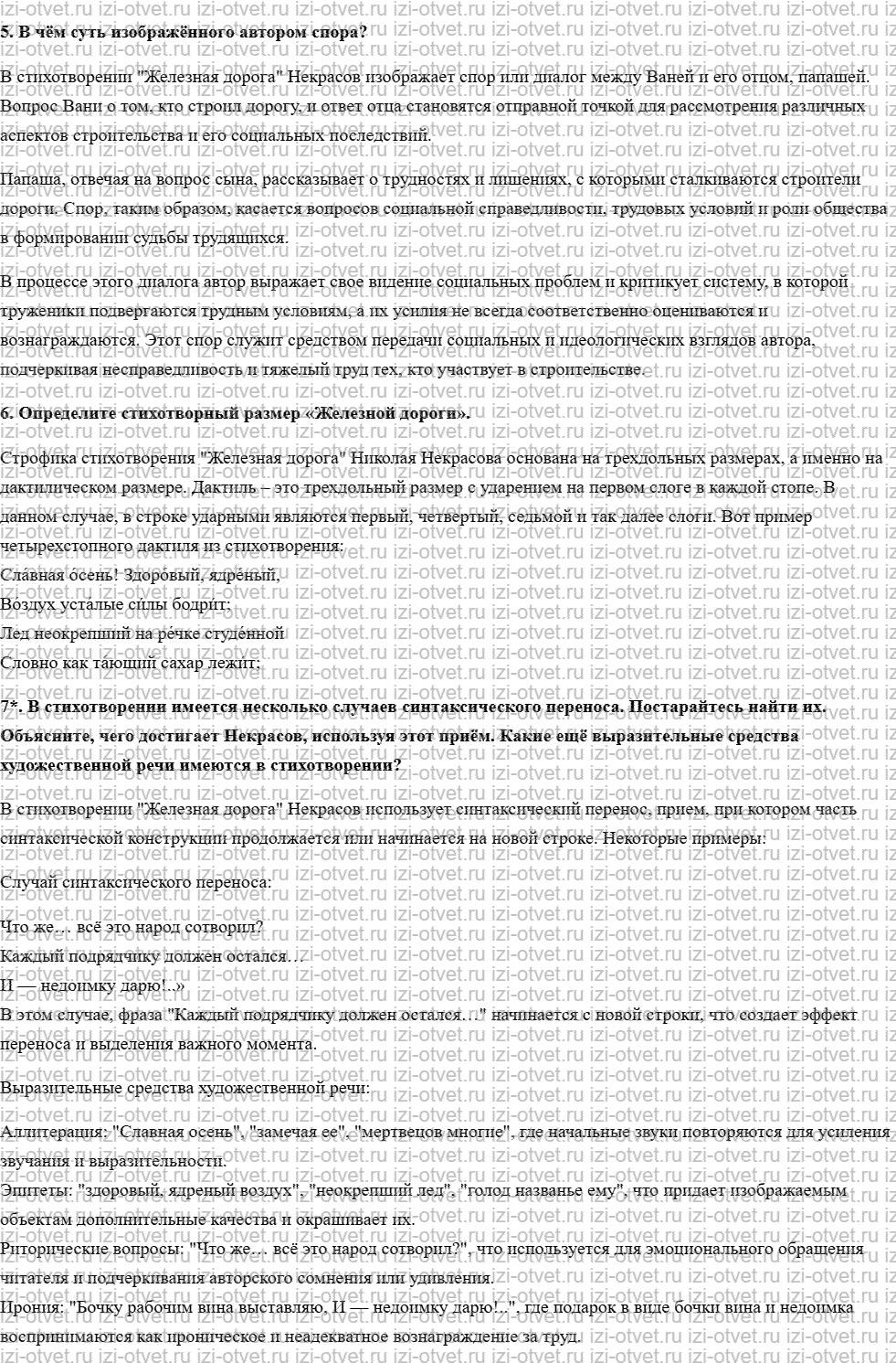 ГДЗ по литературе 7 класс учебник Меркин Страница 403-421 рисунок 3