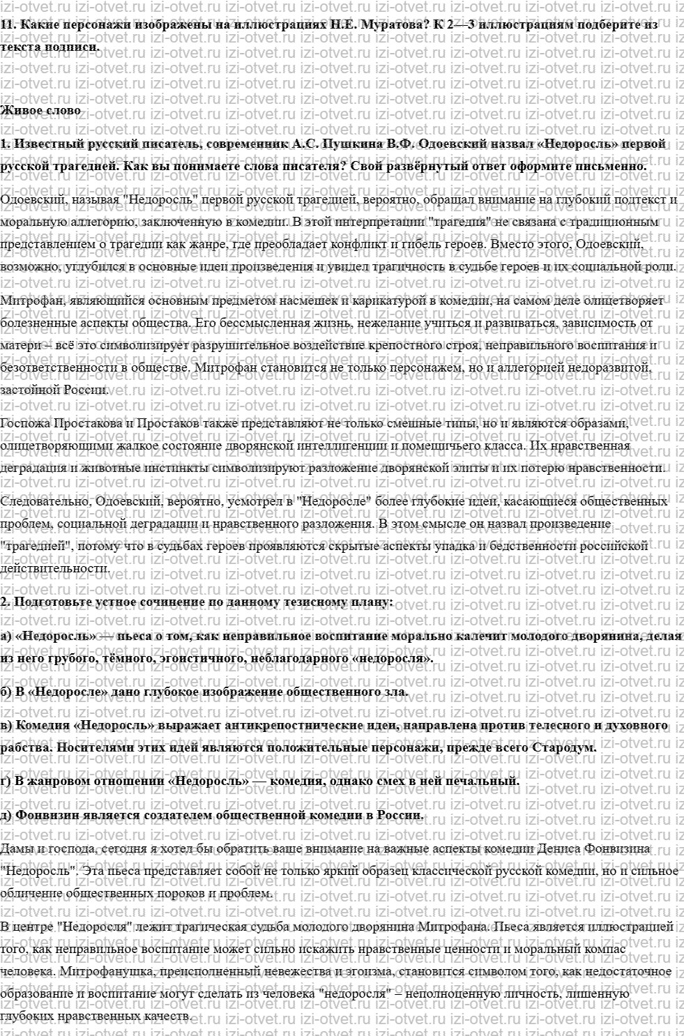 ГДЗ по литературе 7 класс учебник Меркин Страница 80-171 рисунок 6
