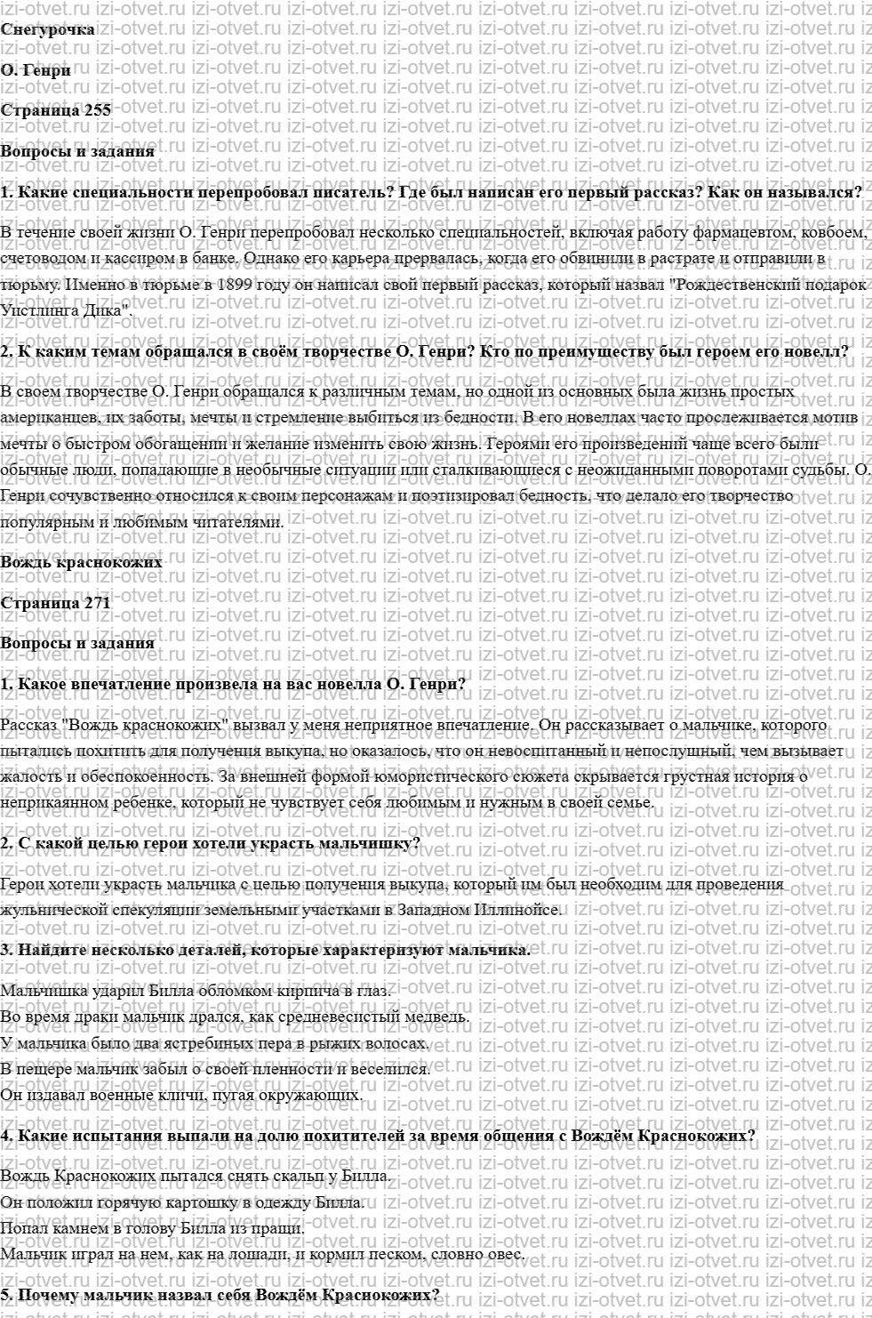 ГДЗ по литературе 6 класс учебник Меркин часть 2 Страница 255-300 рисунок 1