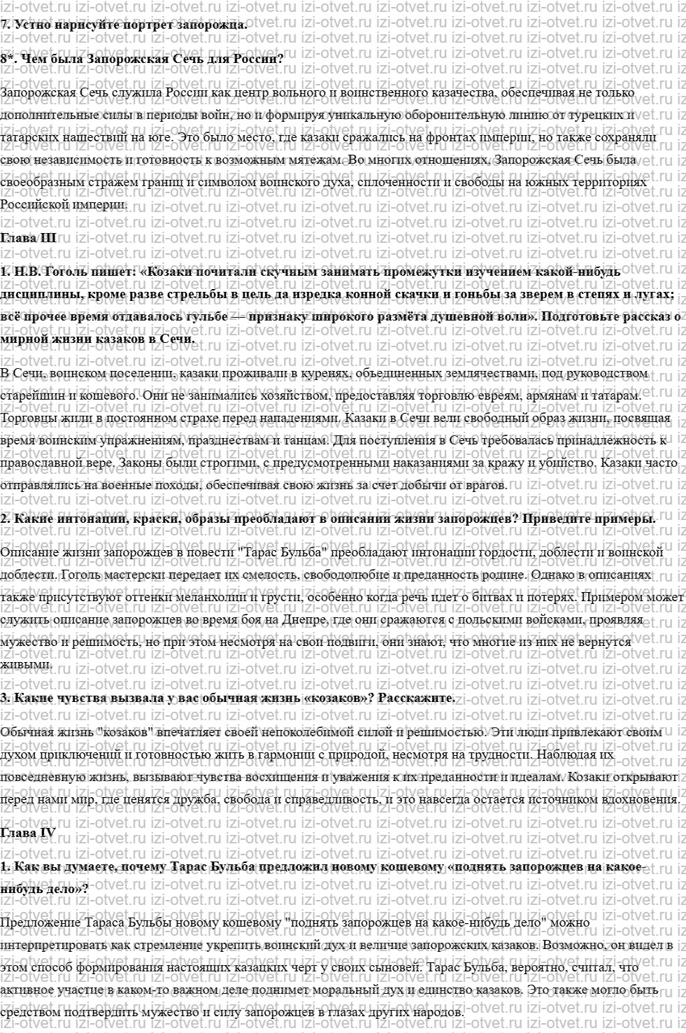 ГДЗ по литературе 7 класс учебник Меркин Страница 229-343 рисунок 4