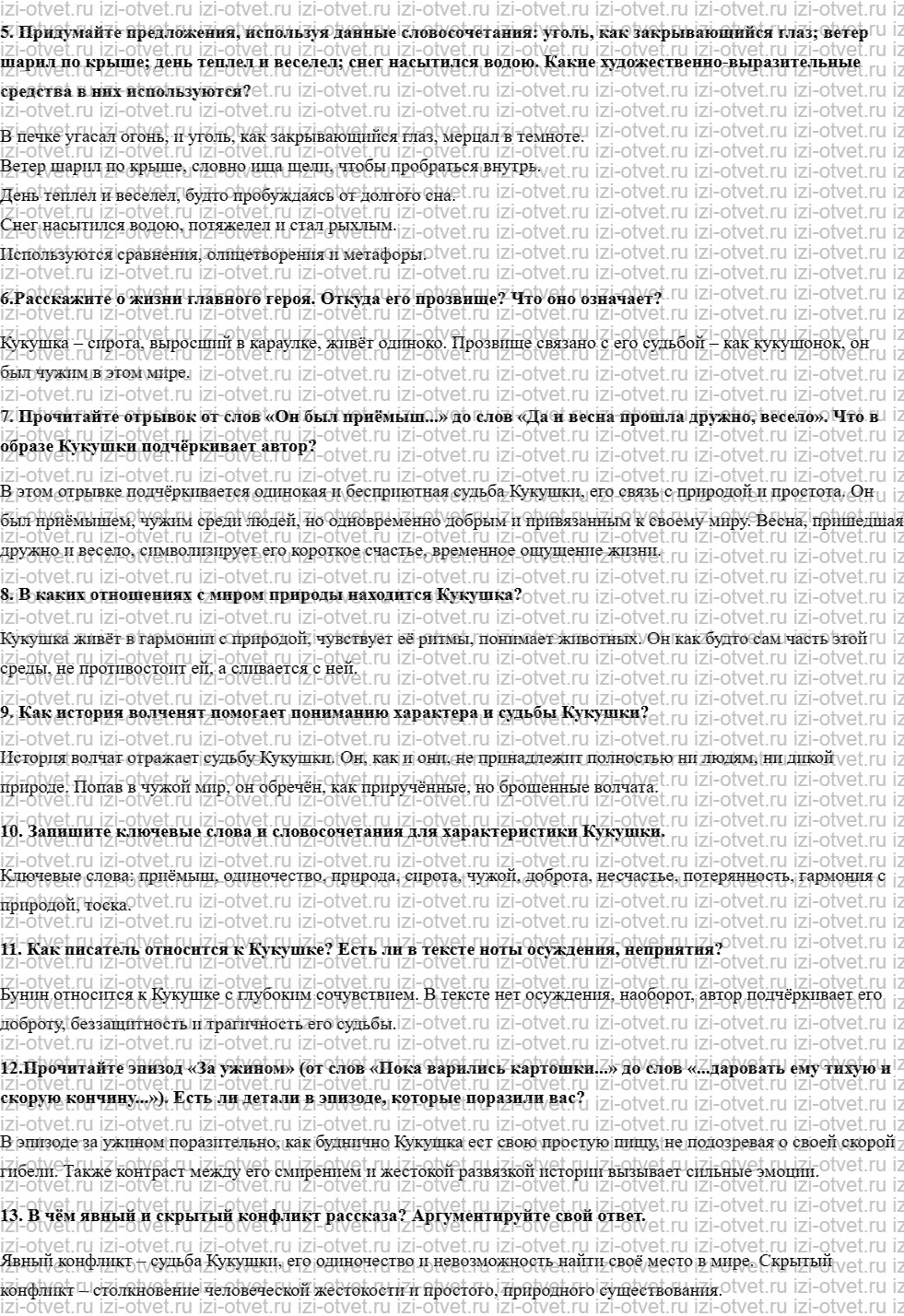 ГДЗ по литературе 7 класс учебник Меркин Страница 72-96 рисунок 4